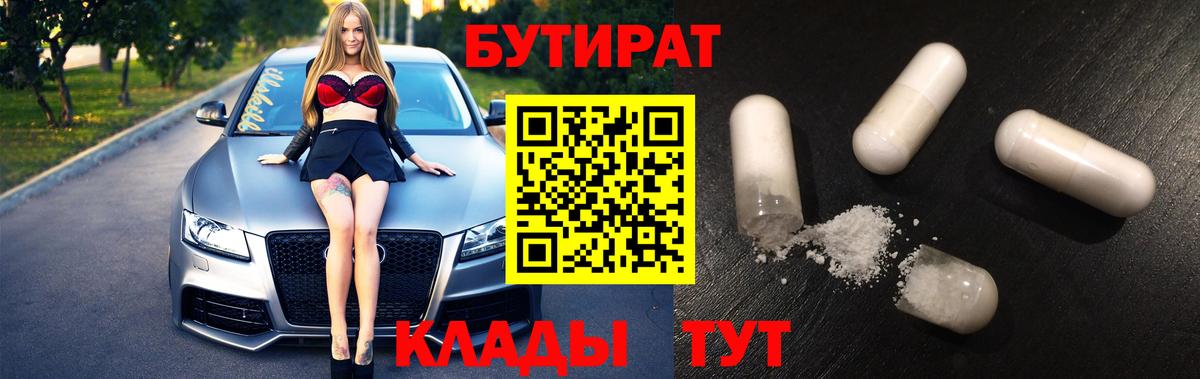 Бутират жидкий экстази Лыткарино