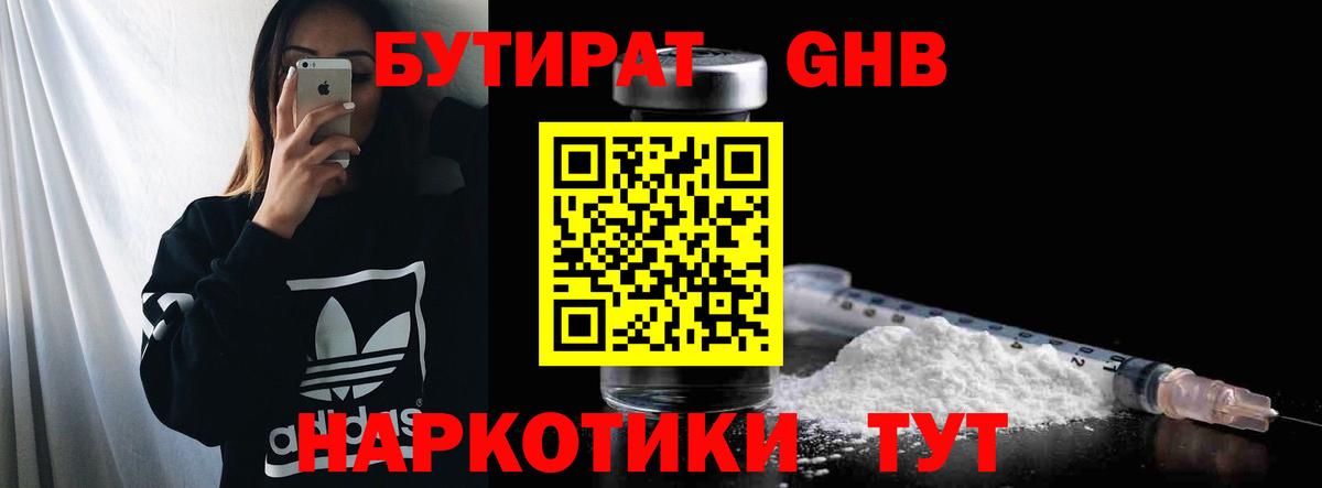 Бутират буратино  Вход с VPN  Лыткарино 