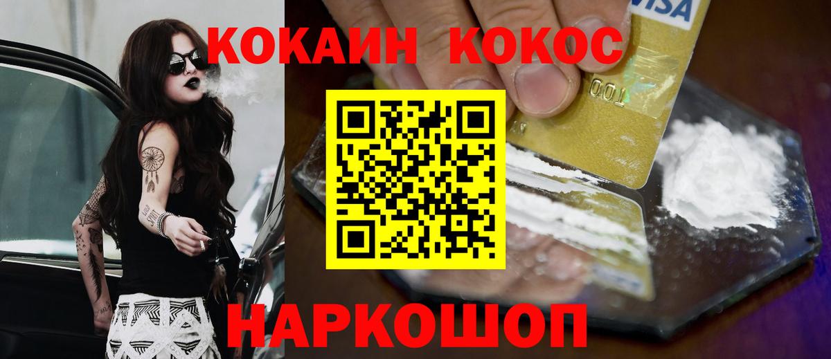 COCAIN FishScale  Вход с VPN  Лыткарино  Кокаин 97% 