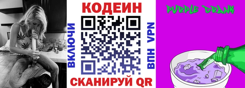 Кодеин Purple Drank  где купить   Лыткарино 