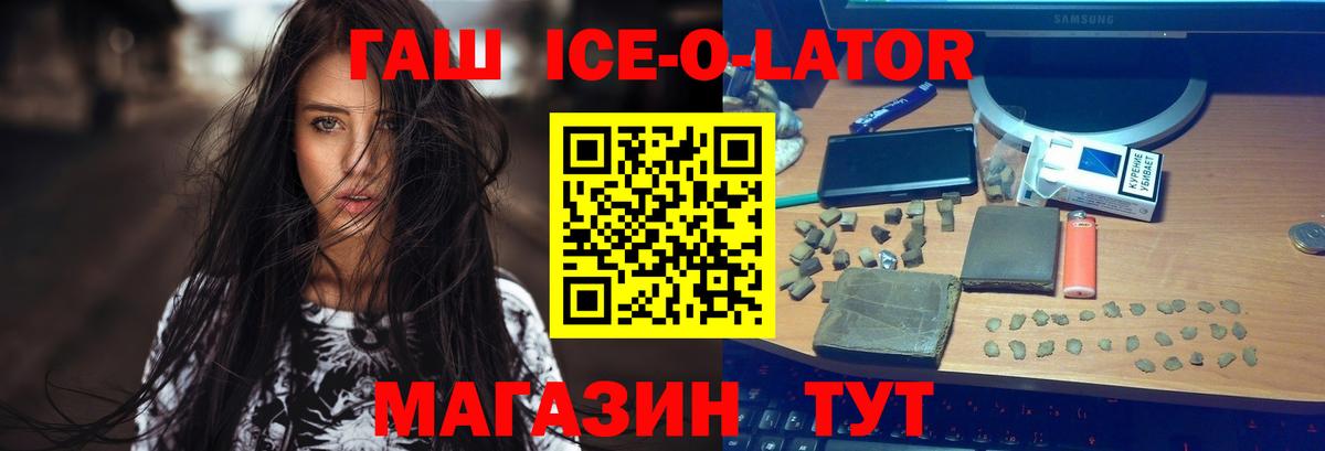 Гашиш Ice-O-Lator  Вход с VPN  наркотики  Лыткарино  ГАШИШ убойный 